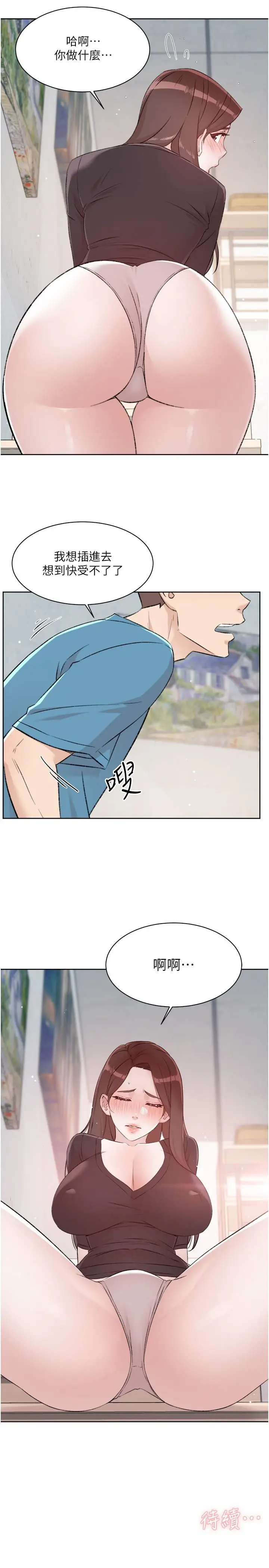 漫画《好友的私生活》第106话第52张图
