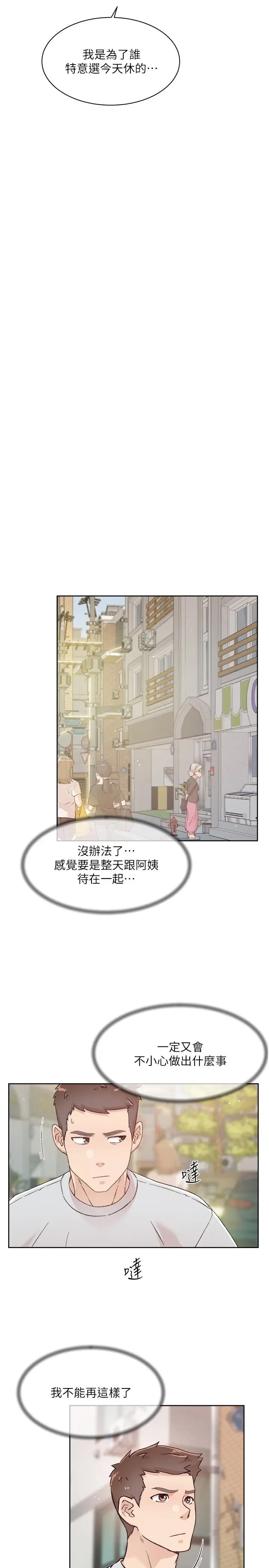 漫画《好友的私生活》第106话第7张图