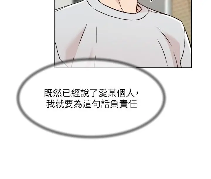 漫画《好友的私生活》第106话第8张图