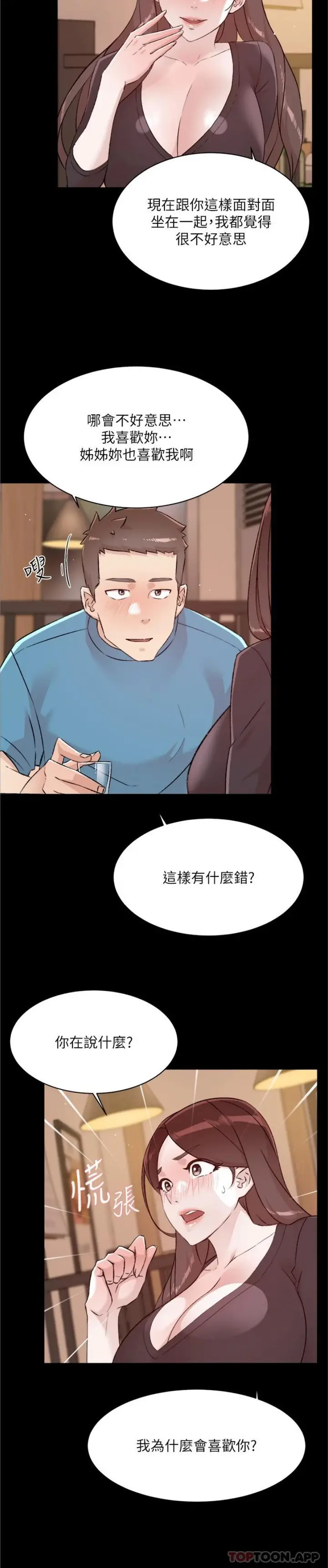 漫画《好友的私生活》第107话第10张图