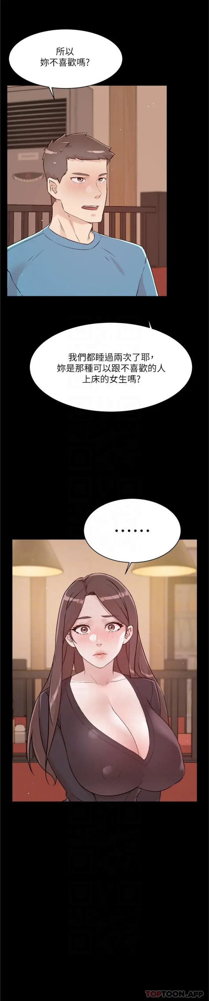 漫画《好友的私生活》第107话第11张图