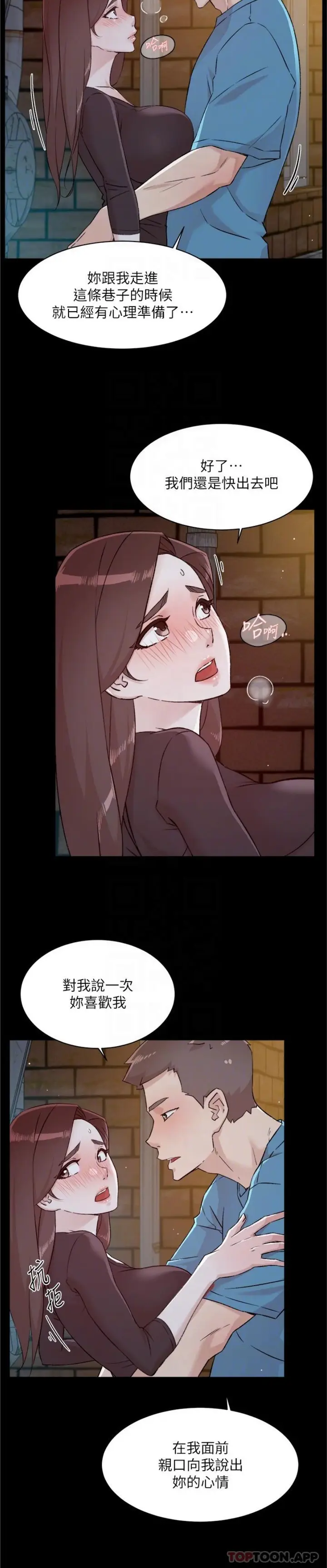 漫画《好友的私生活》第107话第14张图