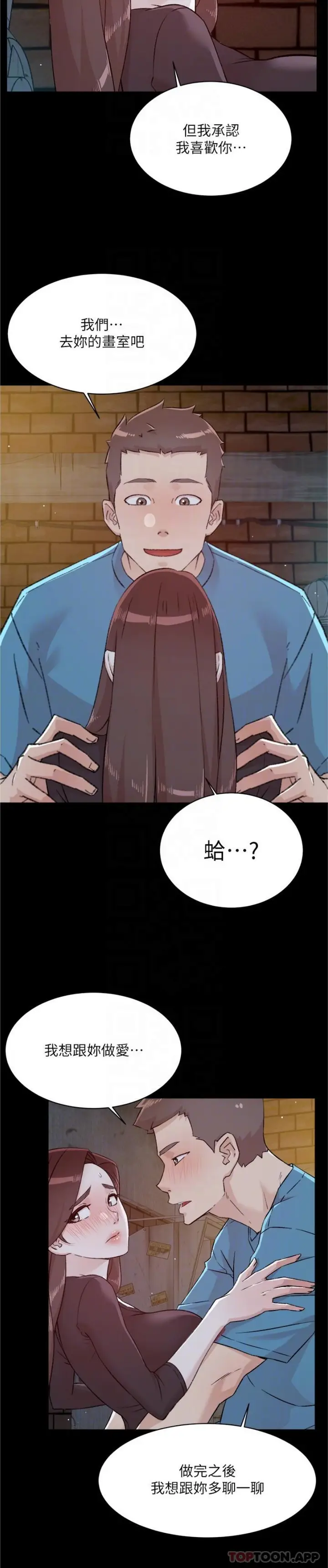 漫画《好友的私生活》第107话第17张图