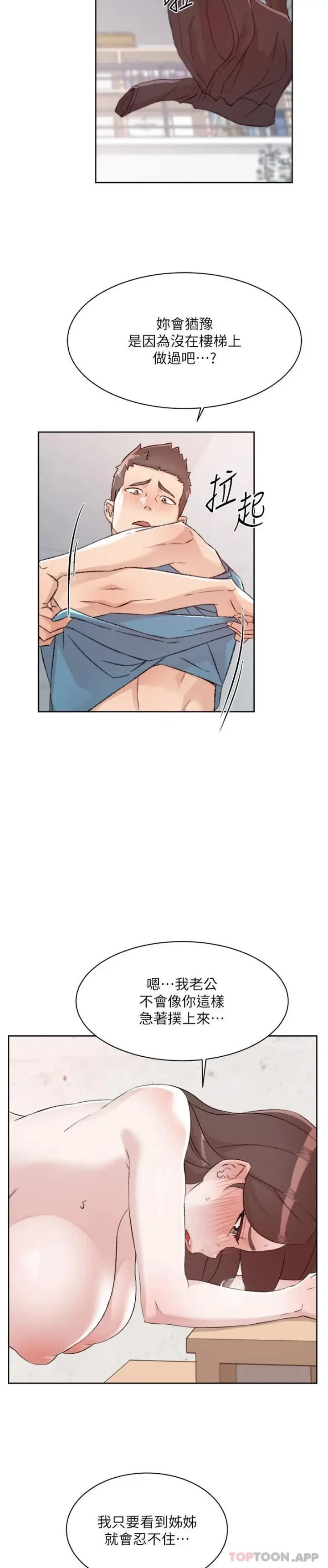 漫画《好友的私生活》第107话第21张图