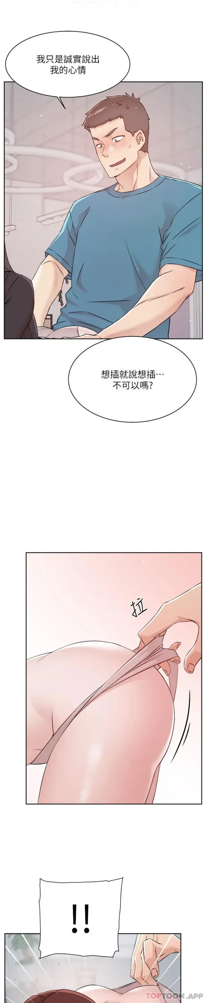 漫画《好友的私生活》第107话第4张图