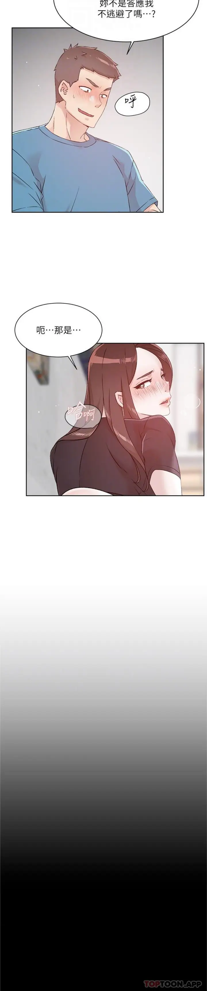 漫画《好友的私生活》第107话第6张图