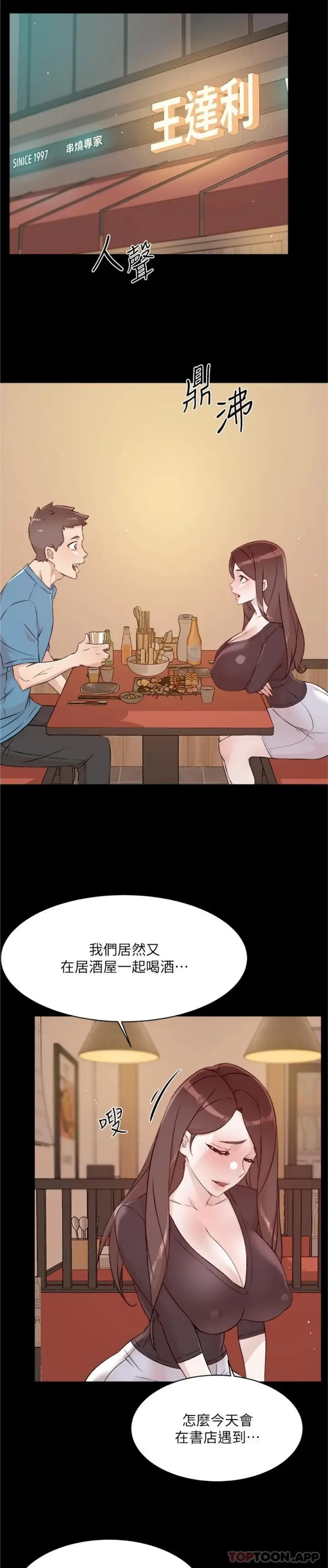 漫画《好友的私生活》第107话第7张图