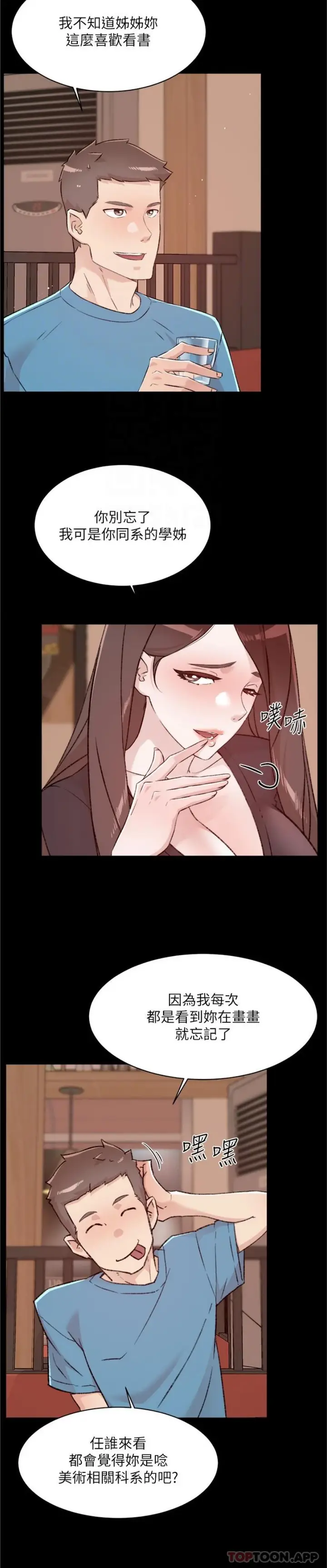 漫画《好友的私生活》第107话第8张图