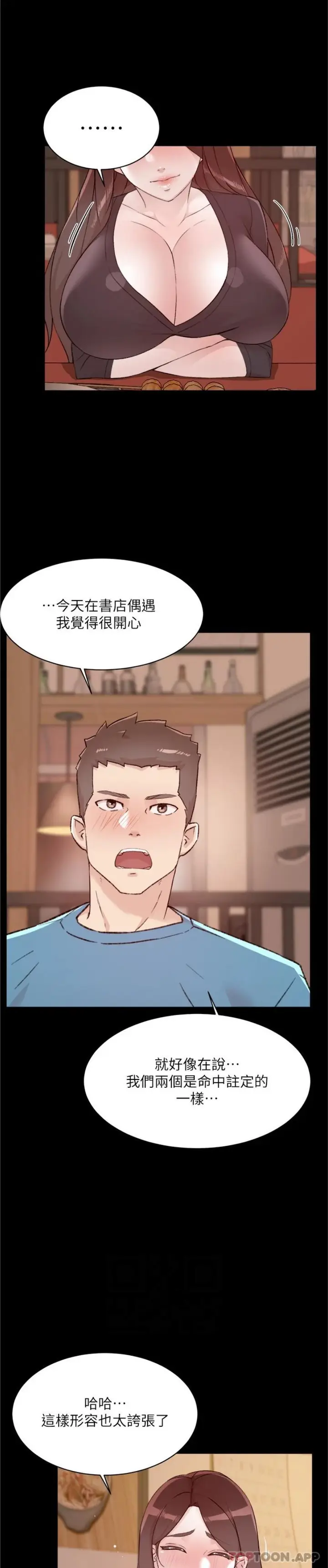 漫画《好友的私生活》第107话第9张图