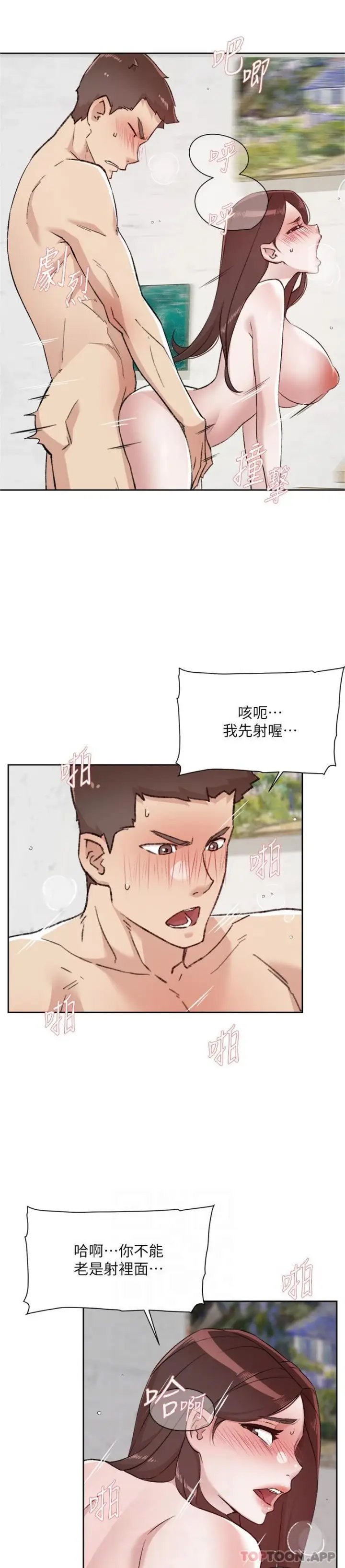 漫画《好友的私生活》第108话第11张图