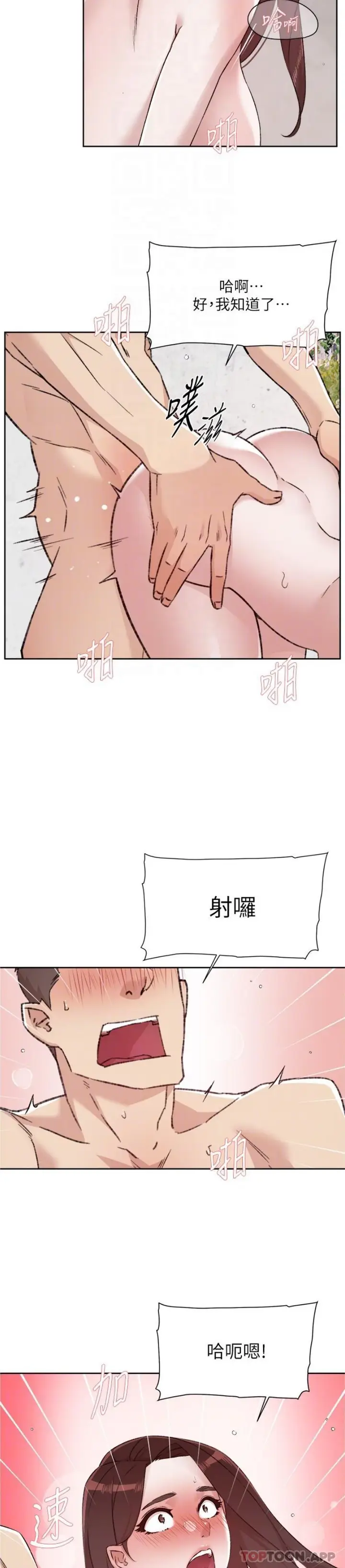漫画《好友的私生活》第108话第12张图