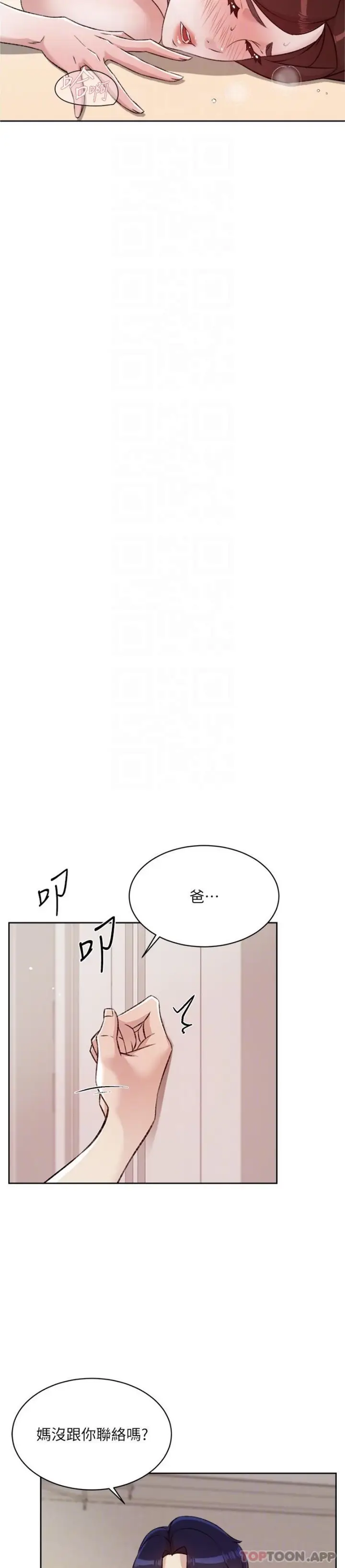 漫画《好友的私生活》第108话第15张图