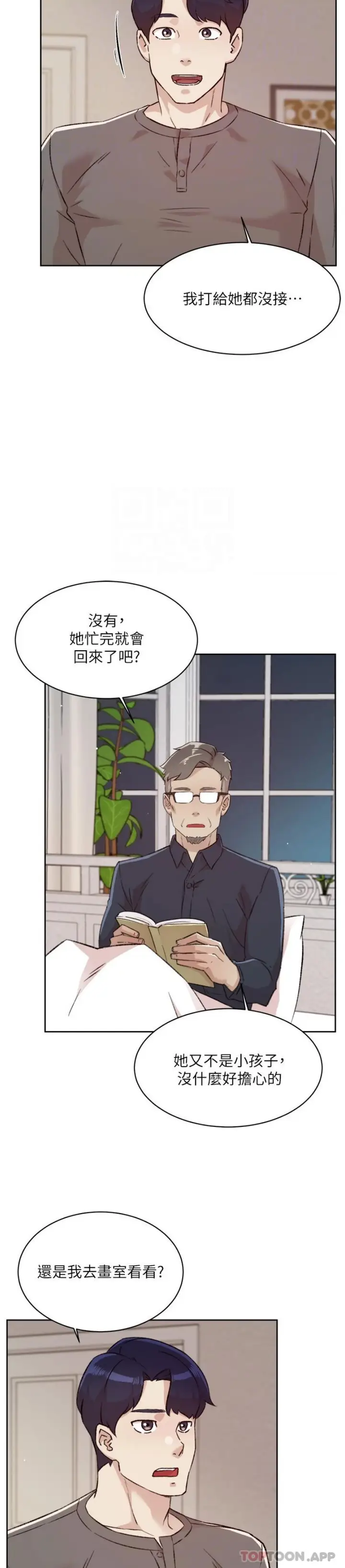 漫画《好友的私生活》第108话第16张图