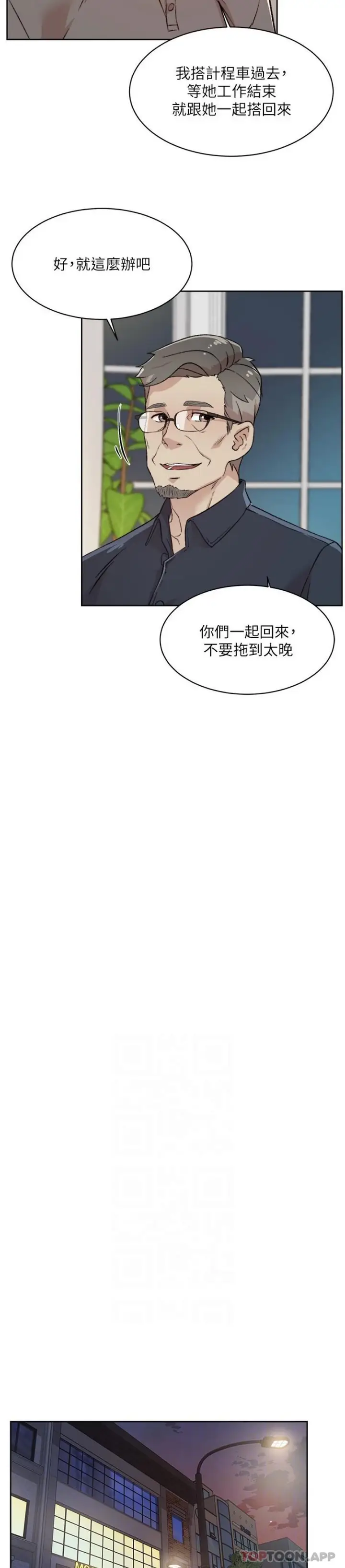 漫画《好友的私生活》第108话第17张图