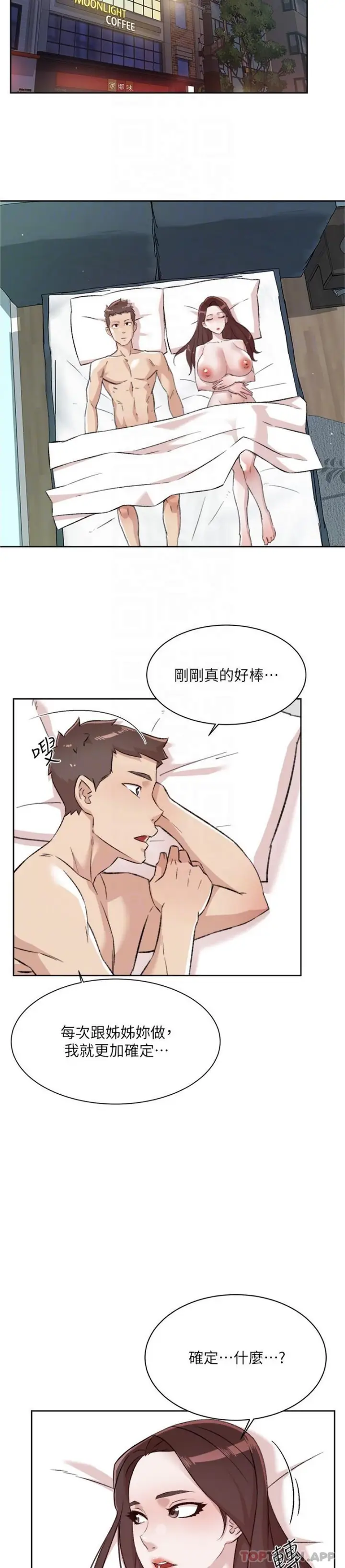 漫画《好友的私生活》第108话第18张图
