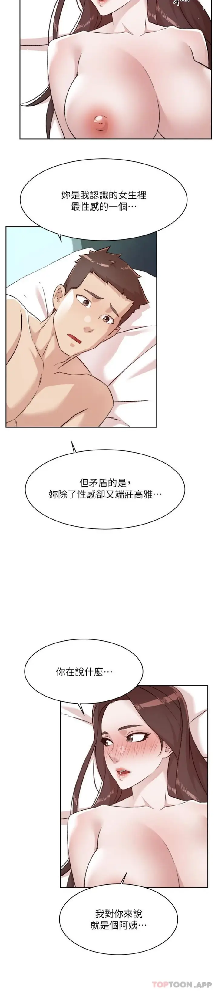 漫画《好友的私生活》第108话第19张图