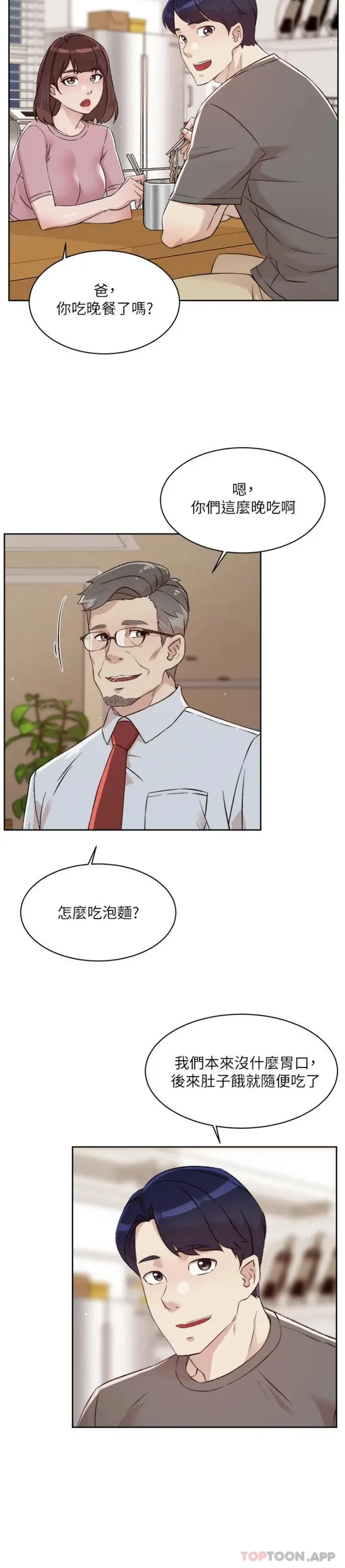 漫画《好友的私生活》第108话第2张图
