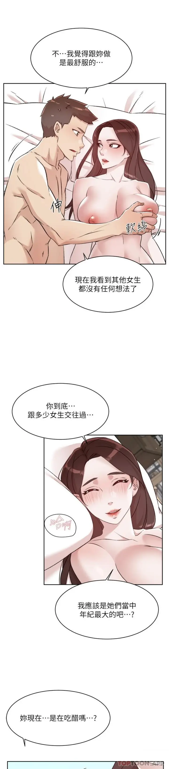 漫画《好友的私生活》第108话第20张图