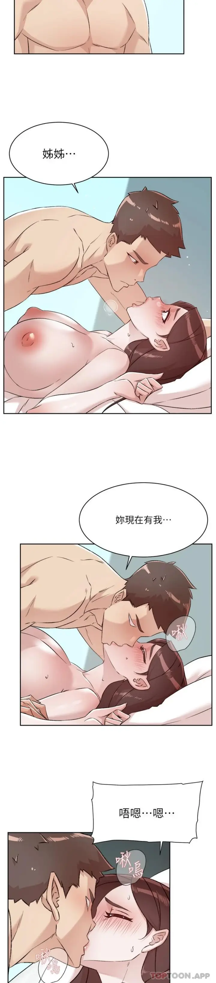 漫画《好友的私生活》第108话第23张图
