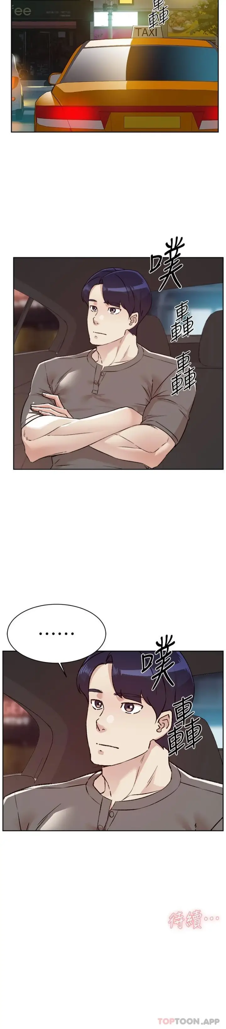 漫画《好友的私生活》第108话第26张图