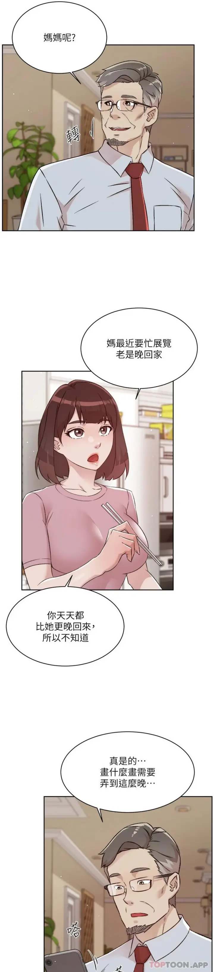 漫画《好友的私生活》第108话第3张图