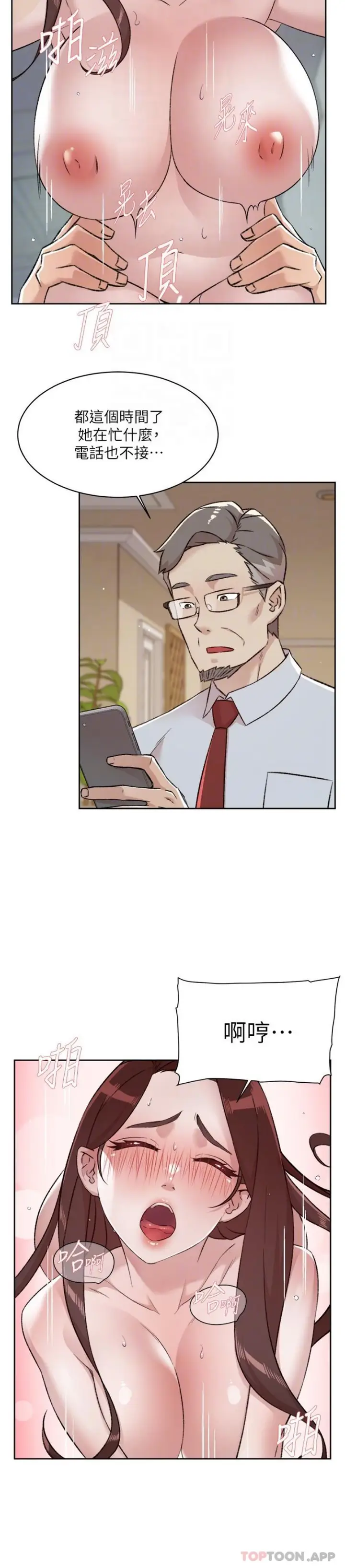 漫画《好友的私生活》第108话第6张图
