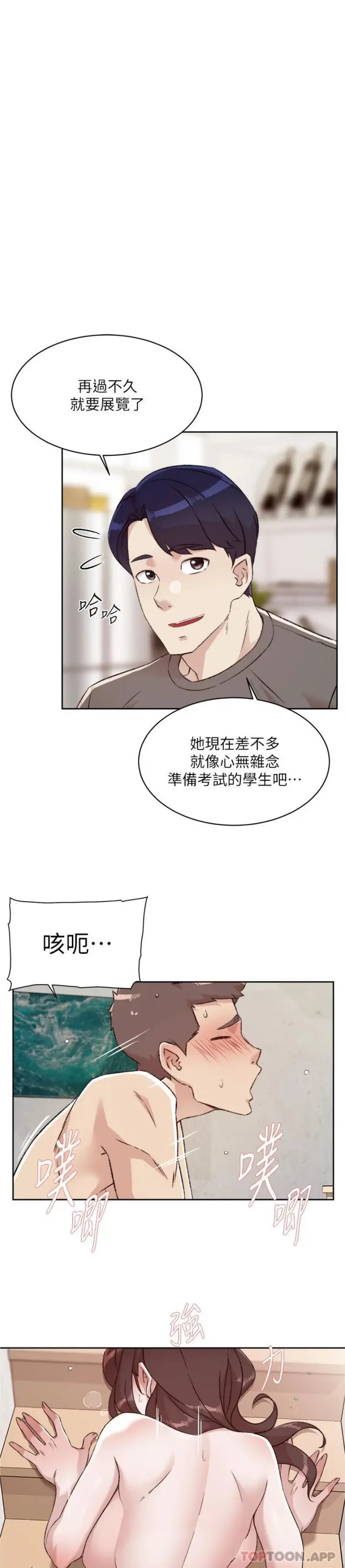 漫画《好友的私生活》第108话第7张图