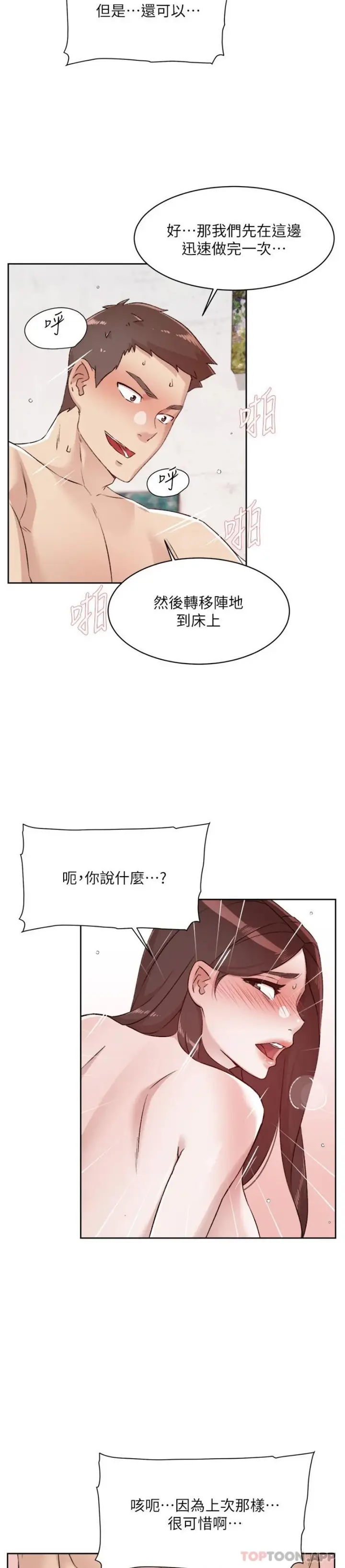 漫画《好友的私生活》第108话第9张图