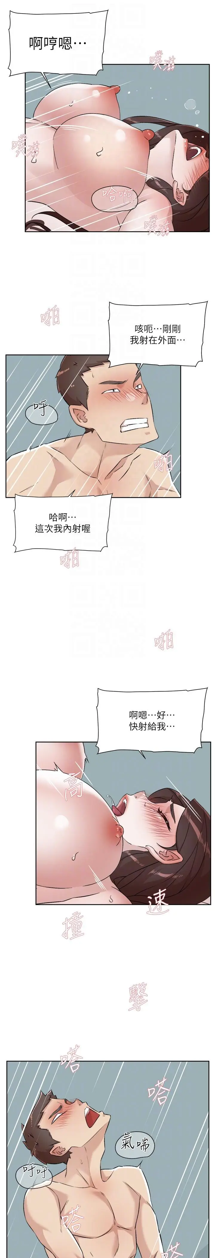 漫画《好友的私生活》第109话第28张图