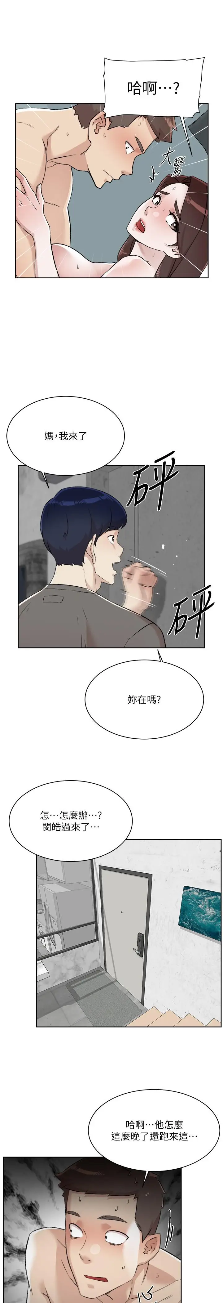 漫画《好友的私生活》第109话第37张图