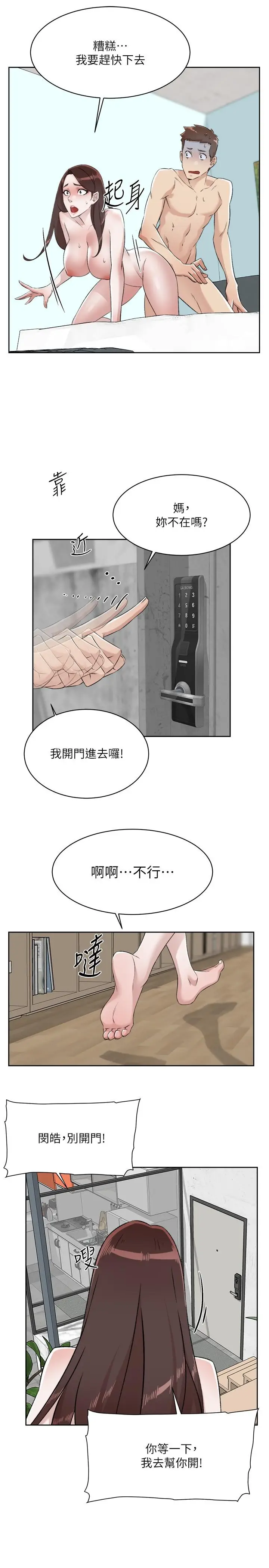 漫画《好友的私生活》第109话第40张图