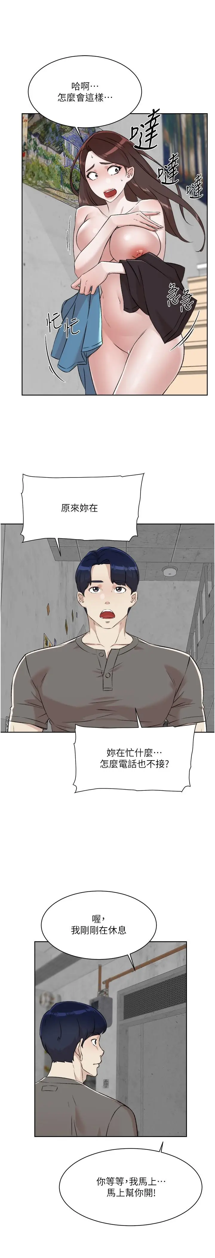 漫画《好友的私生活》第109话第43张图