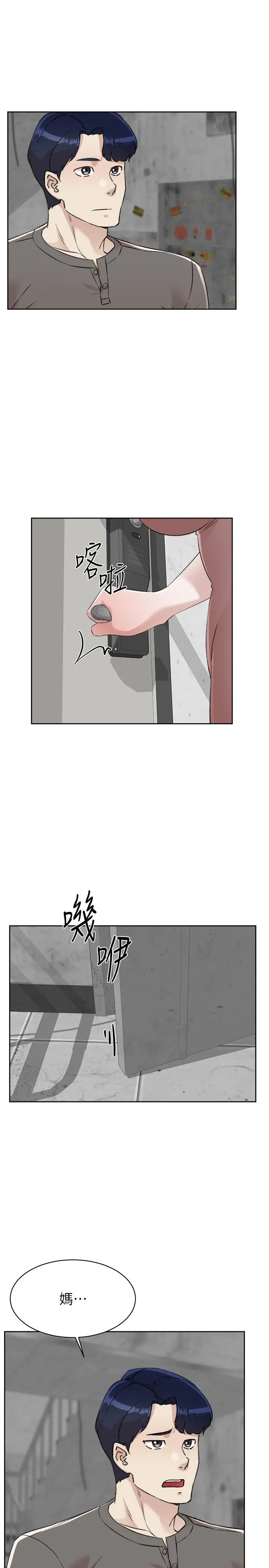 漫画《好友的私生活》第109话第46张图