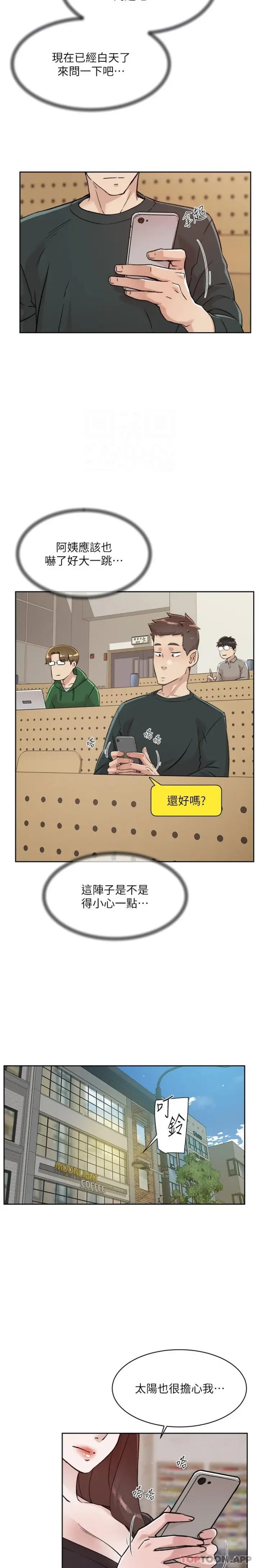 漫画《好友的私生活》第110话第10张图