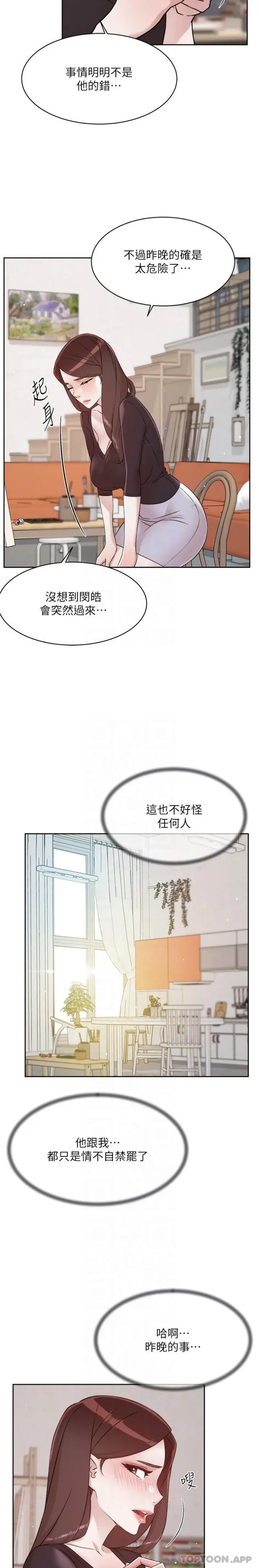 漫画《好友的私生活》第110话第11张图