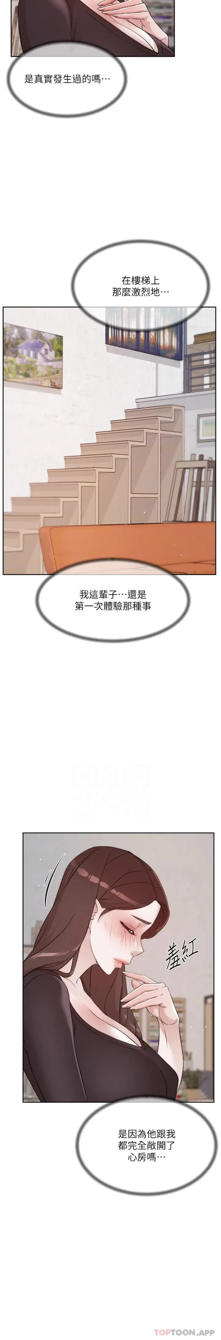 漫画《好友的私生活》第110话第12张图