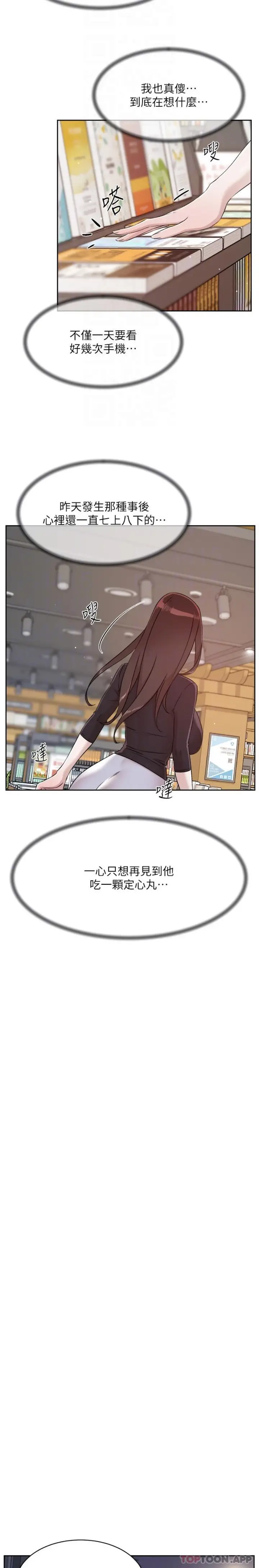 漫画《好友的私生活》第110话第14张图