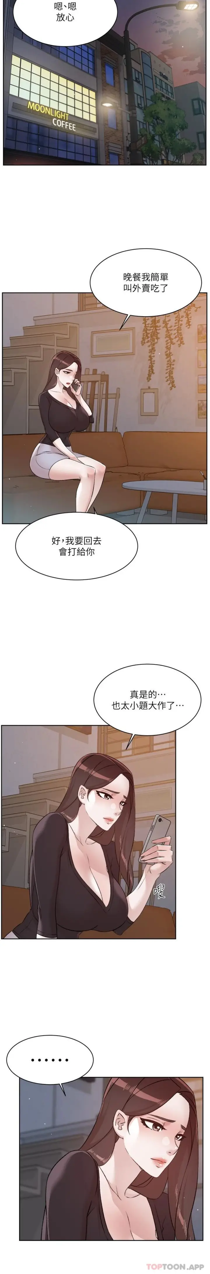漫画《好友的私生活》第110话第15张图