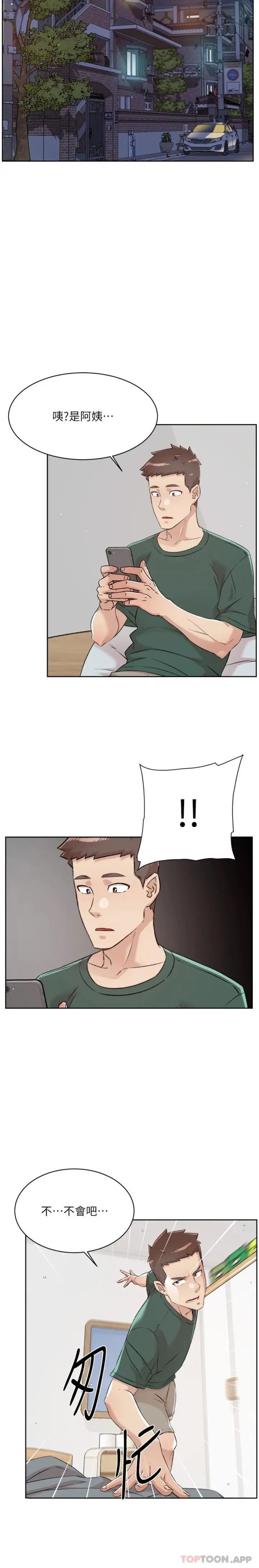 漫画《好友的私生活》第110话第17张图