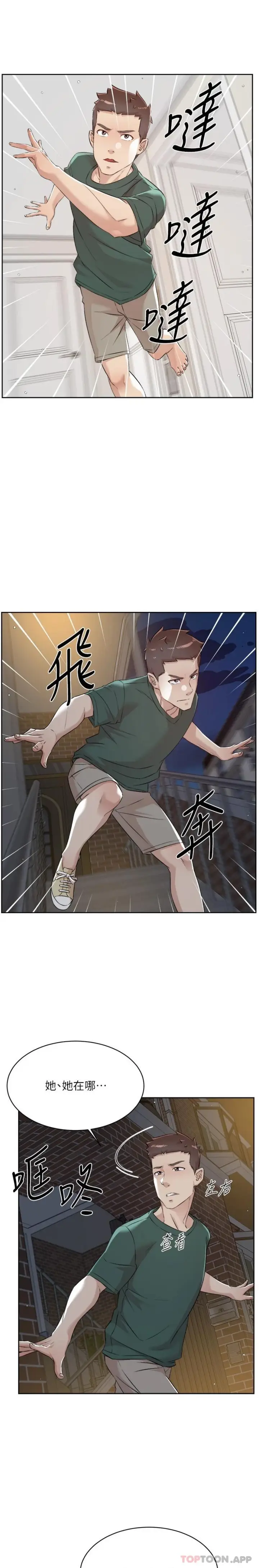 漫画《好友的私生活》第110话第18张图