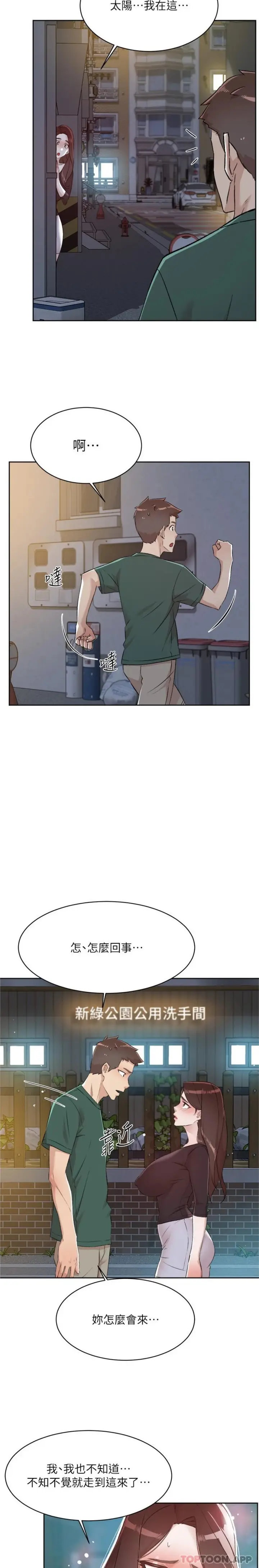 漫画《好友的私生活》第110话第19张图