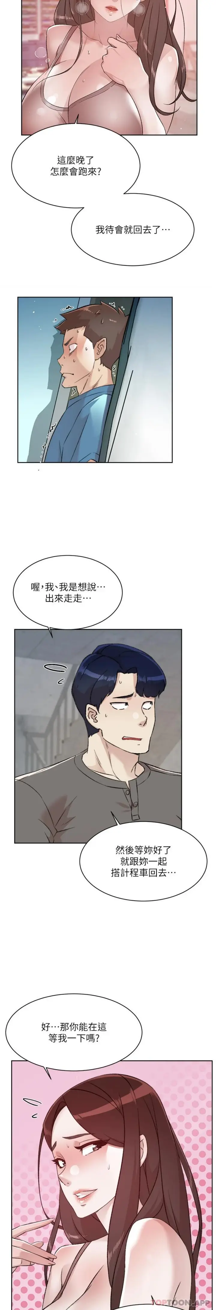 漫画《好友的私生活》第110话第2张图