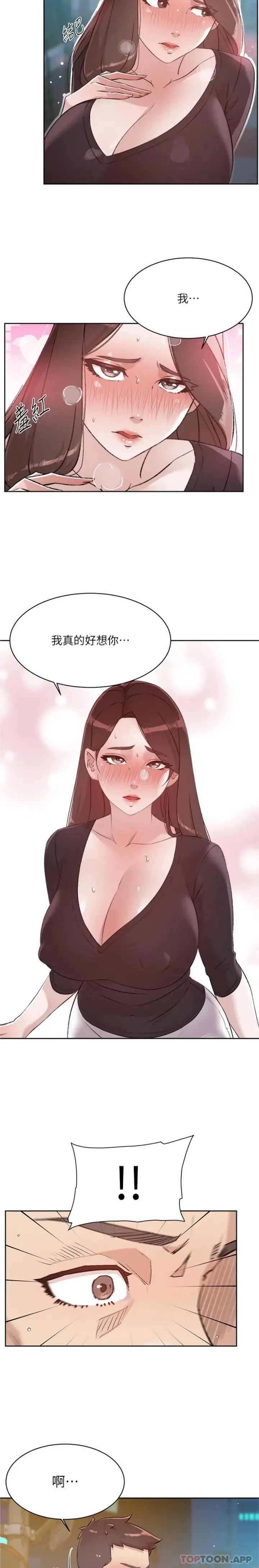 漫画《好友的私生活》第110话第20张图