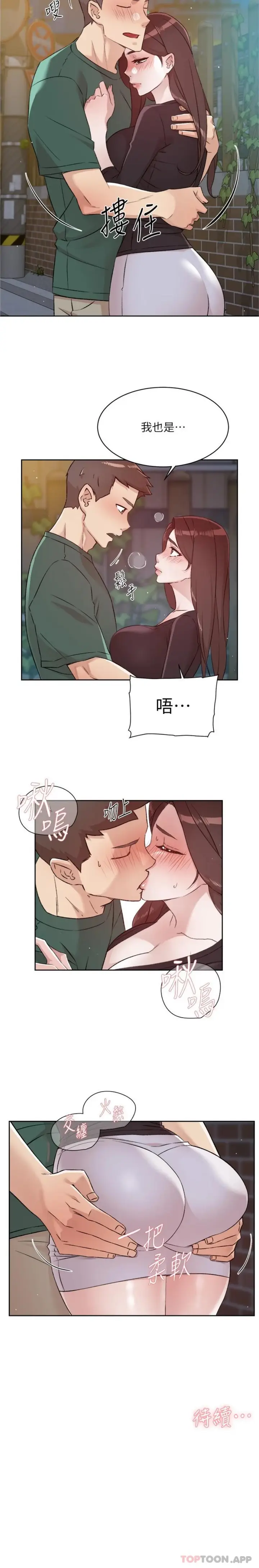漫画《好友的私生活》第110话第21张图