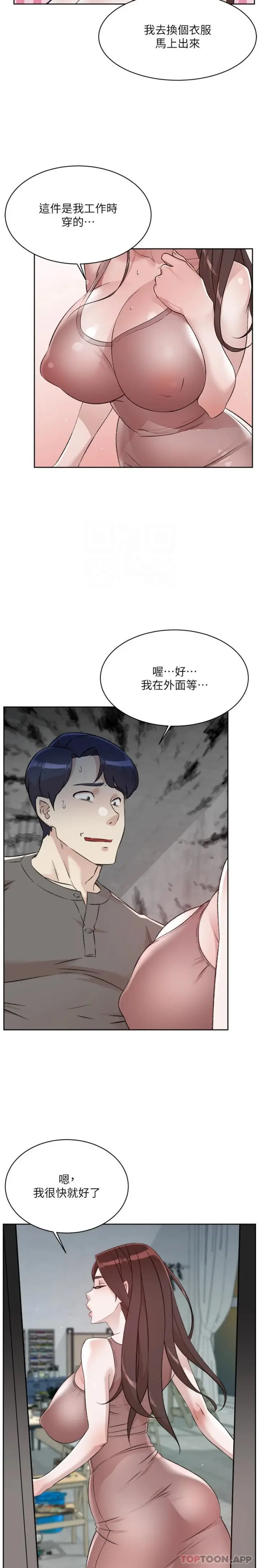 漫画《好友的私生活》第110话第3张图