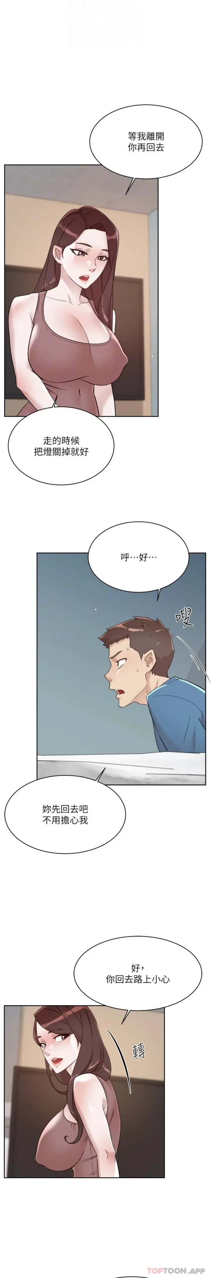 漫画《好友的私生活》第110话第5张图