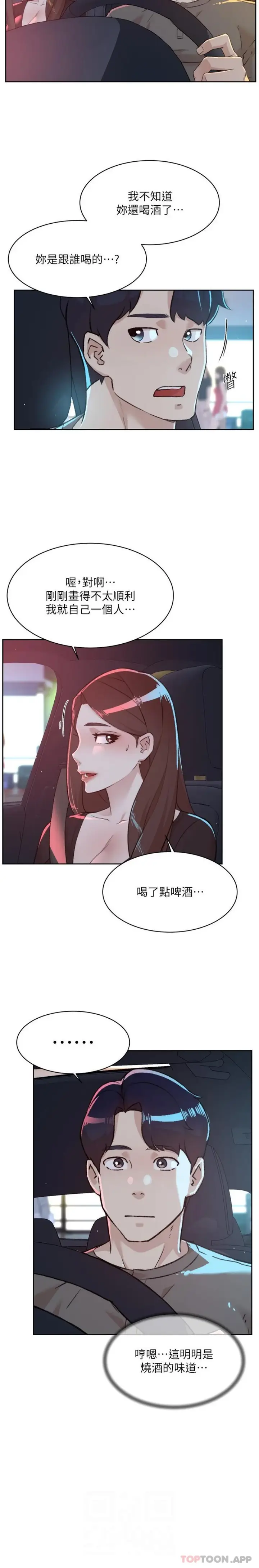 漫画《好友的私生活》第110话第7张图