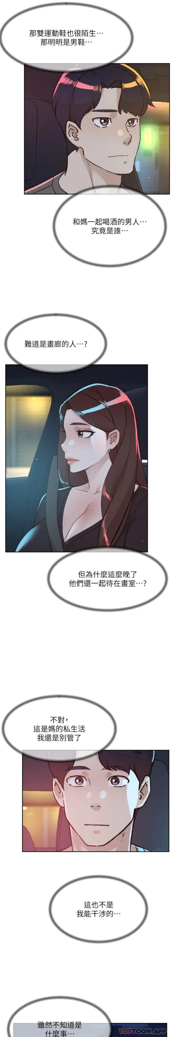 漫画《好友的私生活》第110话第8张图