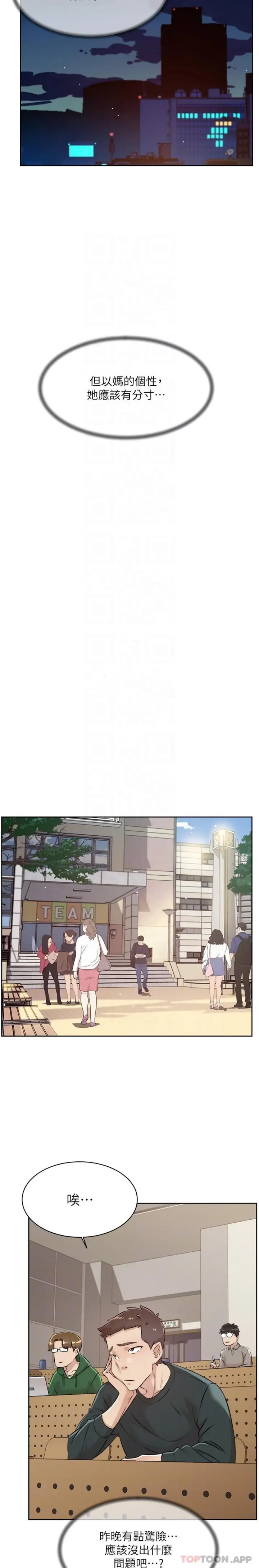 漫画《好友的私生活》第110话第9张图