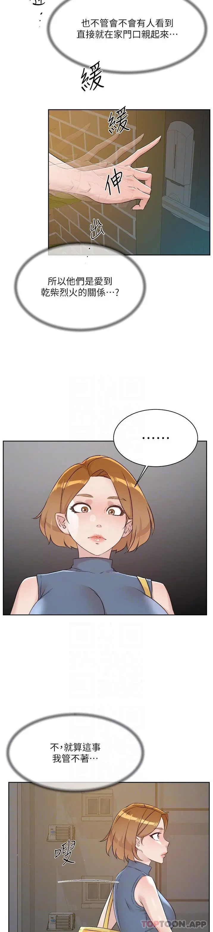 漫画《好友的私生活》第111话第10张图